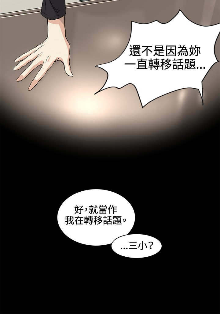 初恋漫画,第35章：拜访1图