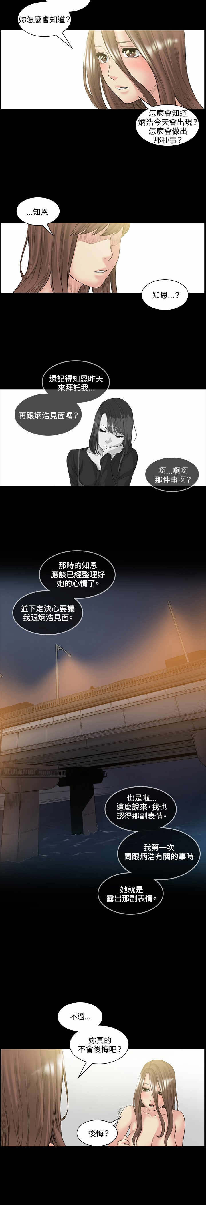 初恋漫画,第51章：再见4图