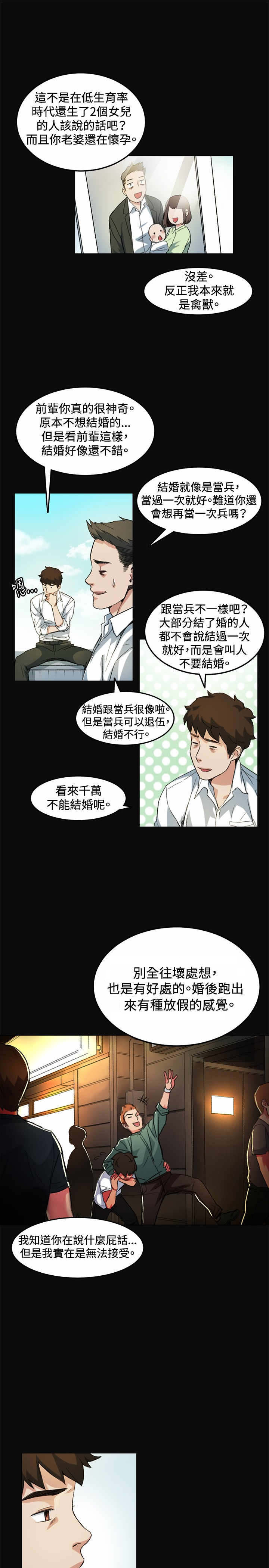 初恋漫画,第7章：上班3图