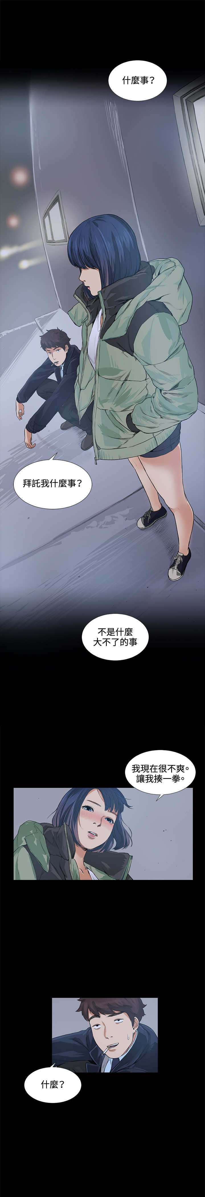 初恋漫画,第13章：一拳5图