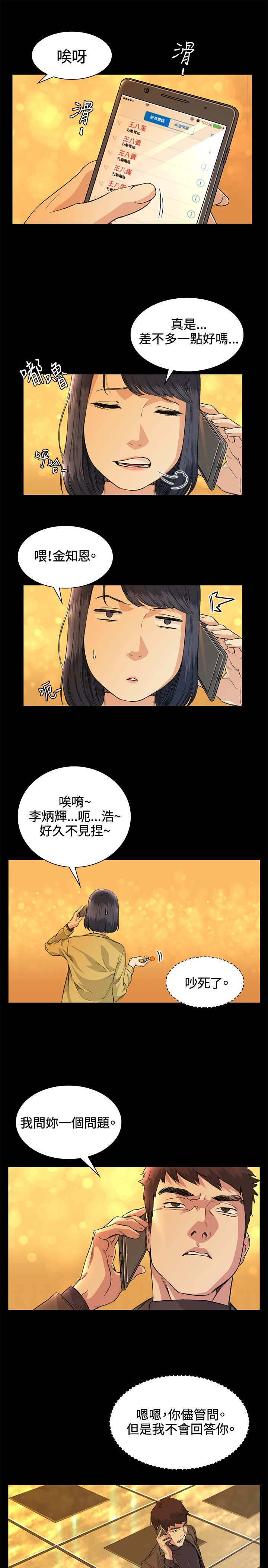 初恋漫画,第34章：交谈5图