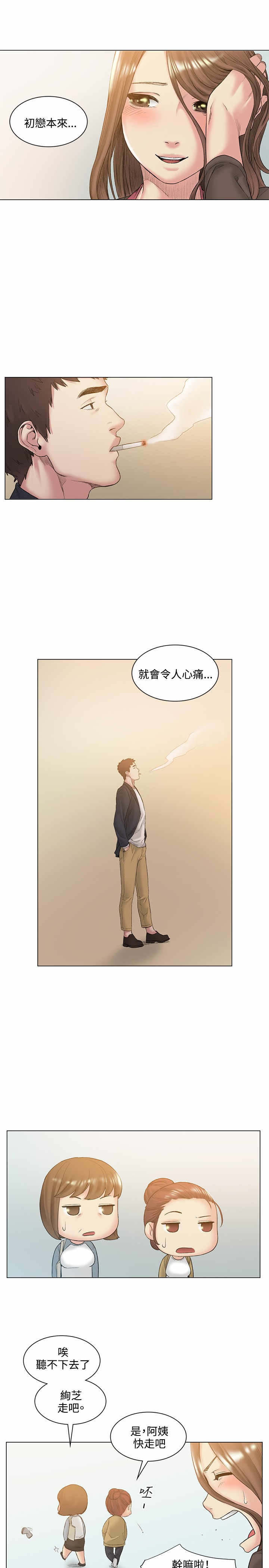 初恋漫画,第52章：结婚3图