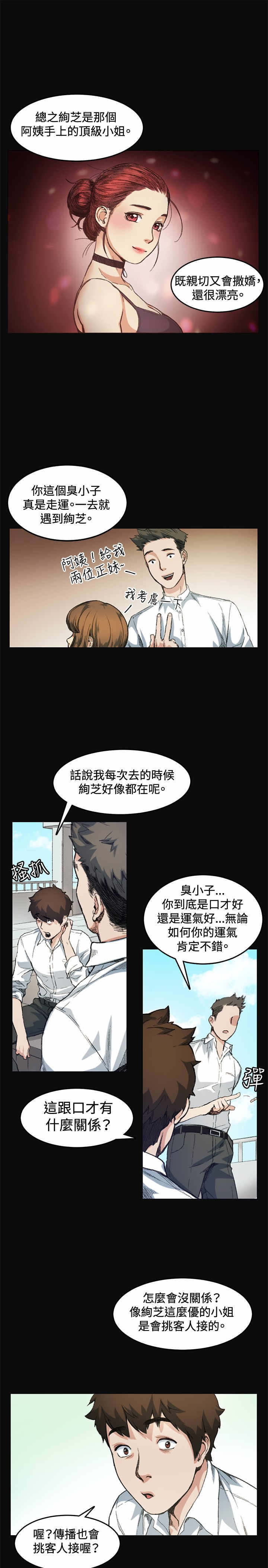 初恋漫画,第7章：上班1图