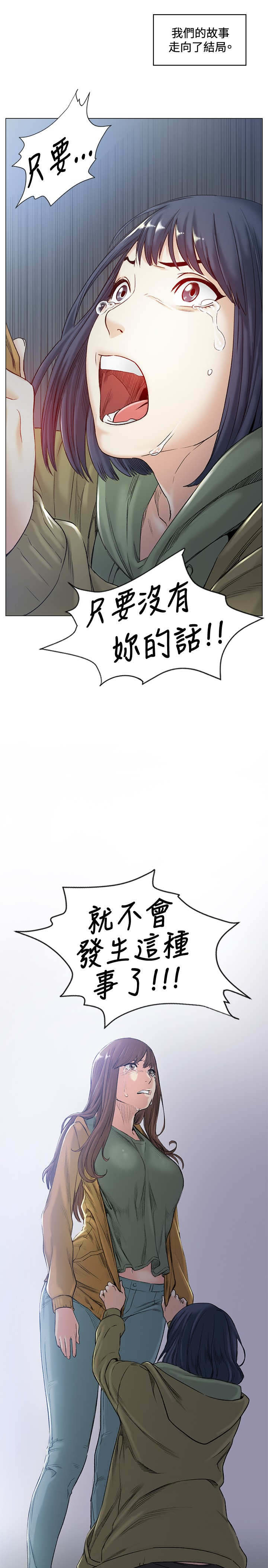 初恋漫画,第41章：跳下4图