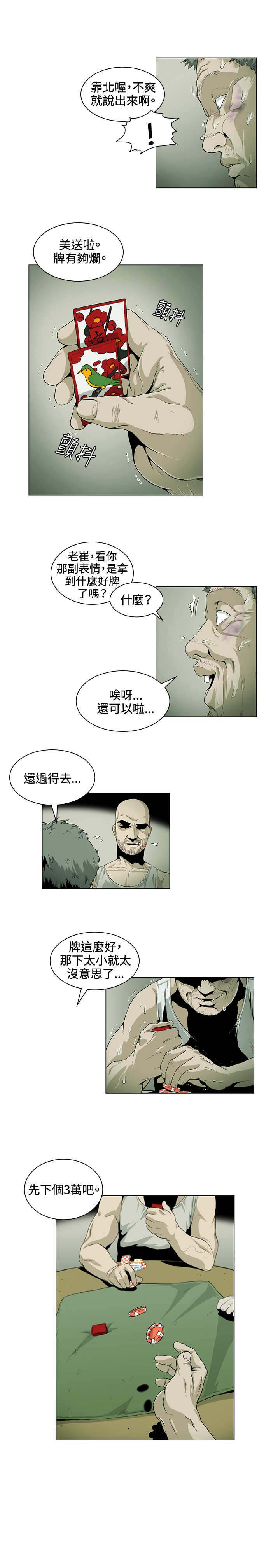 初恋漫画,第25章：结束3图