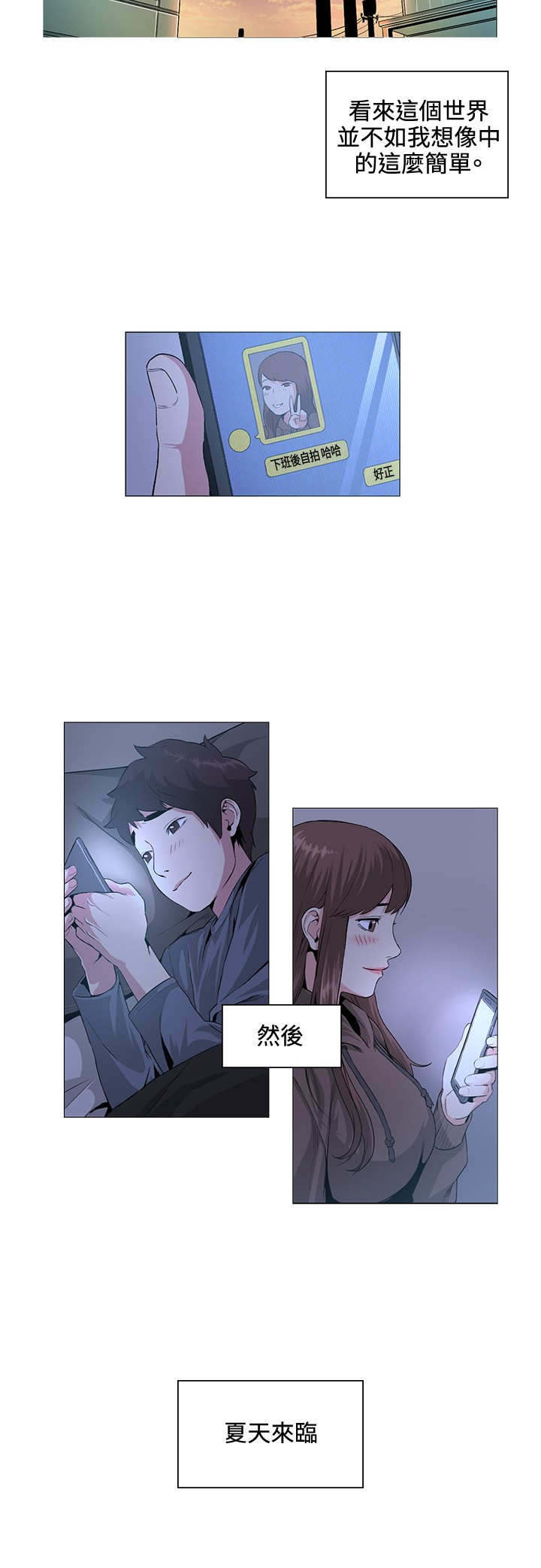 初恋漫画,第20章：大学1图