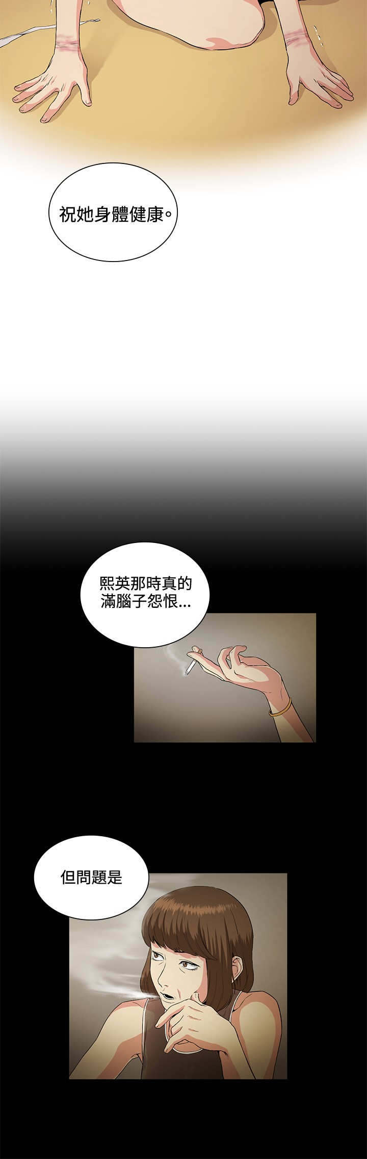 初恋漫画,第27章：不幸3图