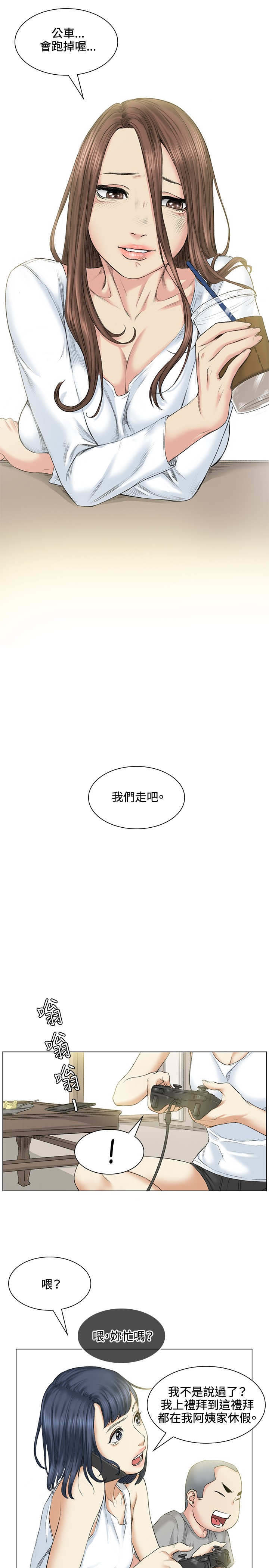 初恋漫画,第39章：爆发4图