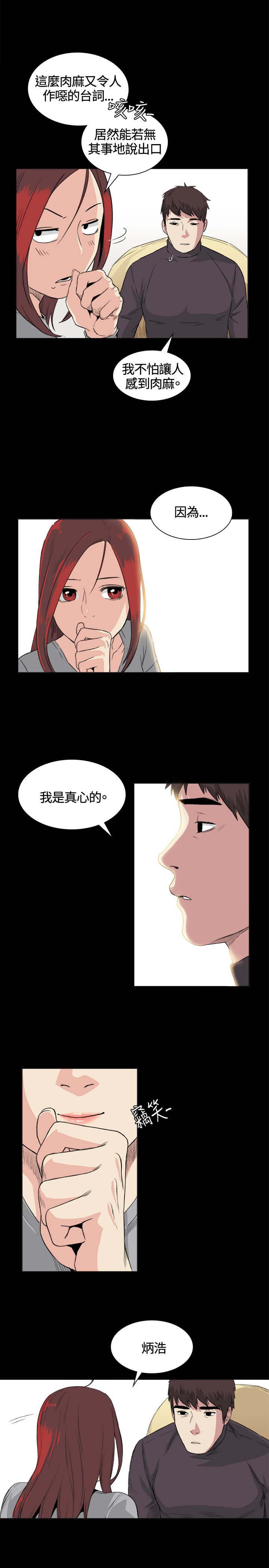 初恋漫画,第32章：条件1图
