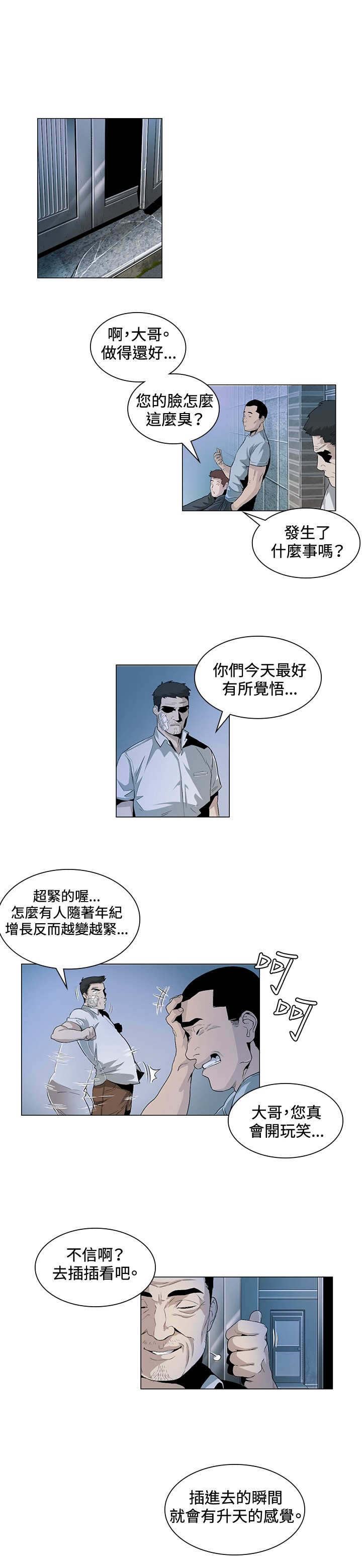 初恋漫画,第23章：坚持2图