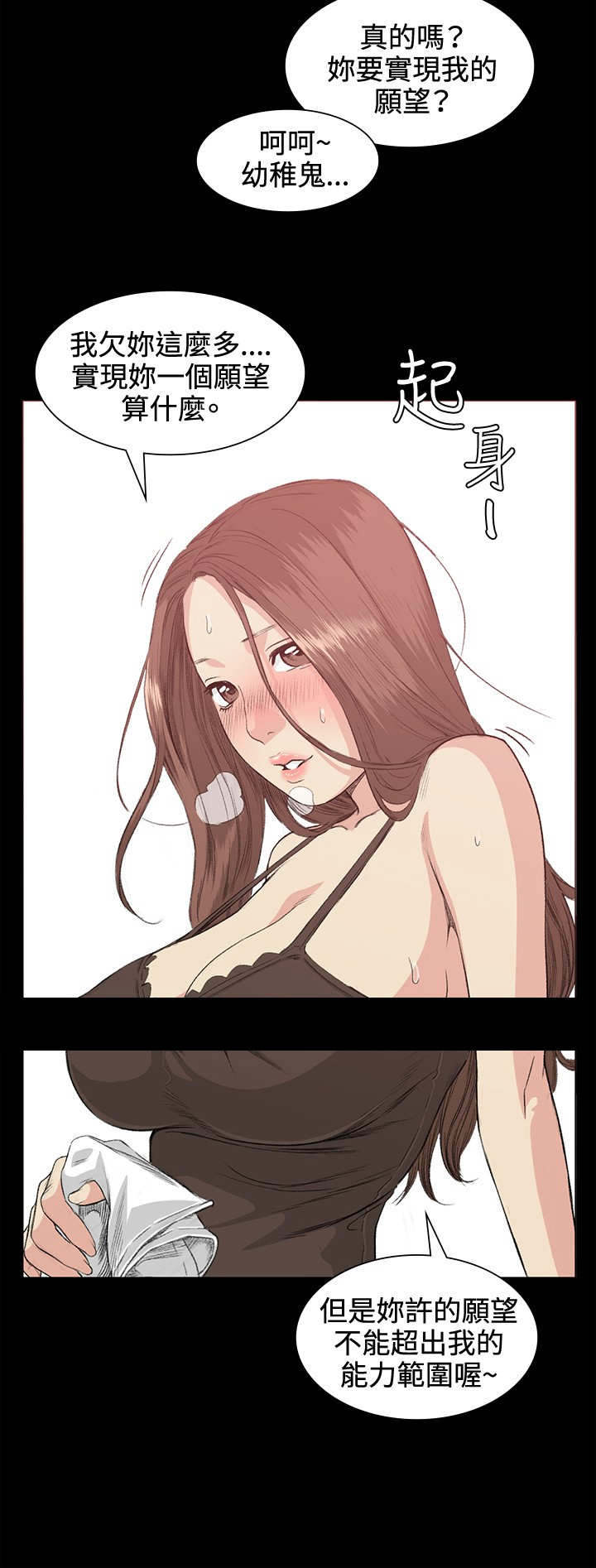 初恋漫画,第34章：交谈1图