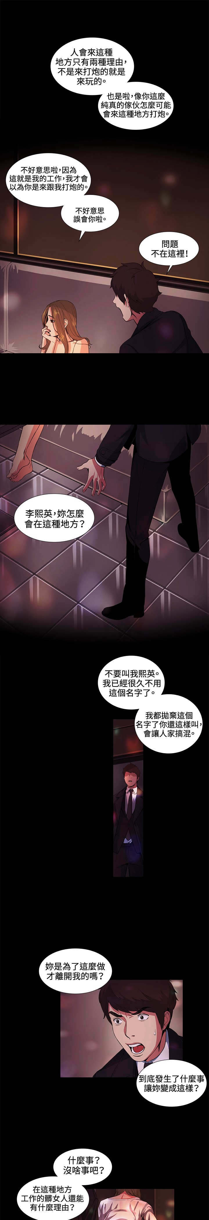 初恋漫画,第16章：见面4图