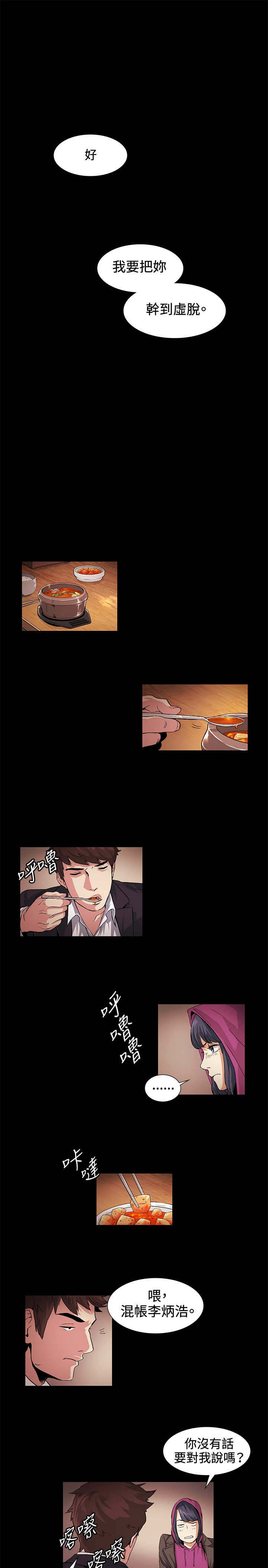 初恋漫画,第17章：好奇4图