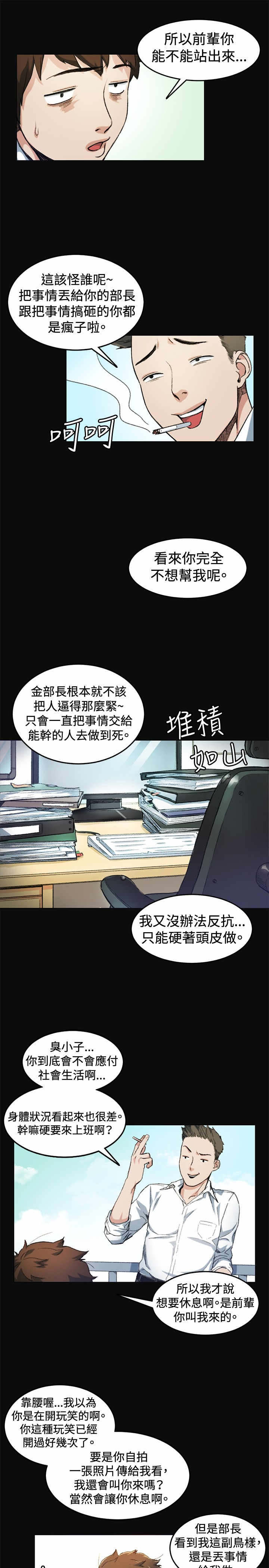 初恋漫画,第7章：上班5图