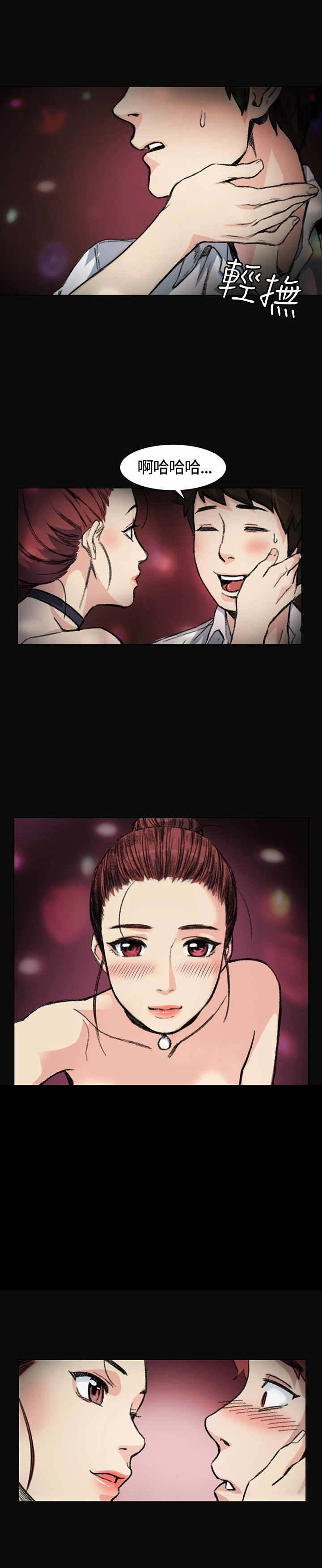 初恋漫画,第3章：讲述4图