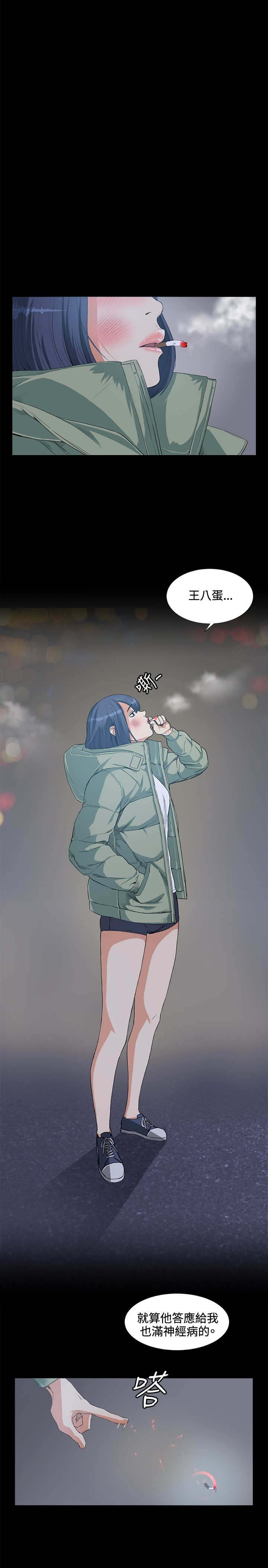 初恋漫画,第14章：愚蠢2图