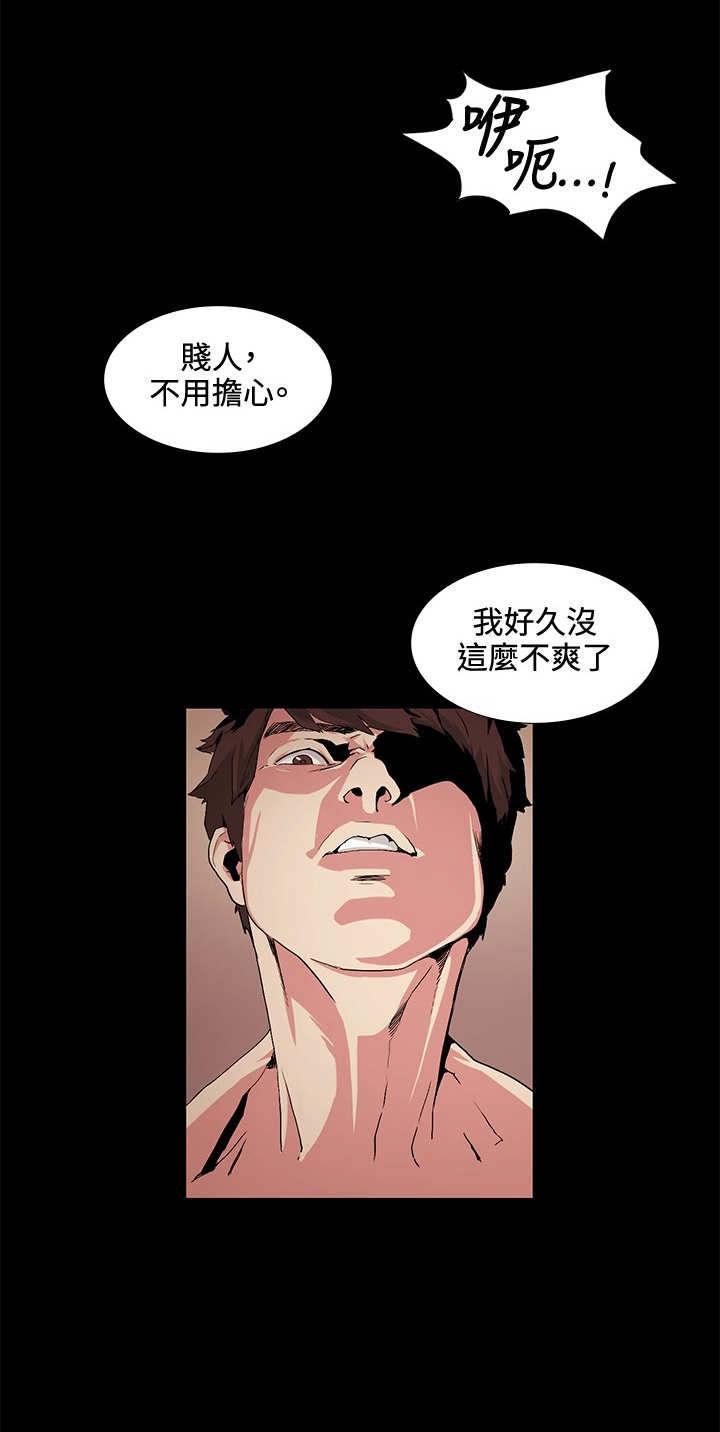 初恋漫画,第17章：好奇3图