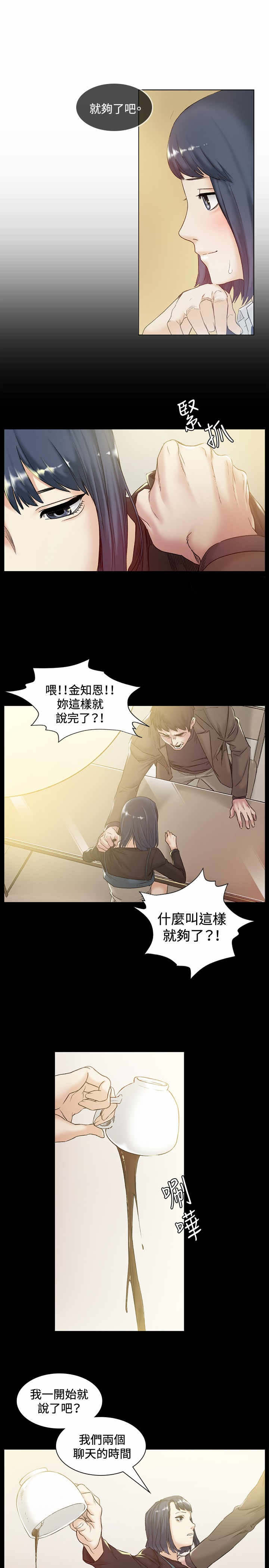 初恋漫画,第42章：忘记2图