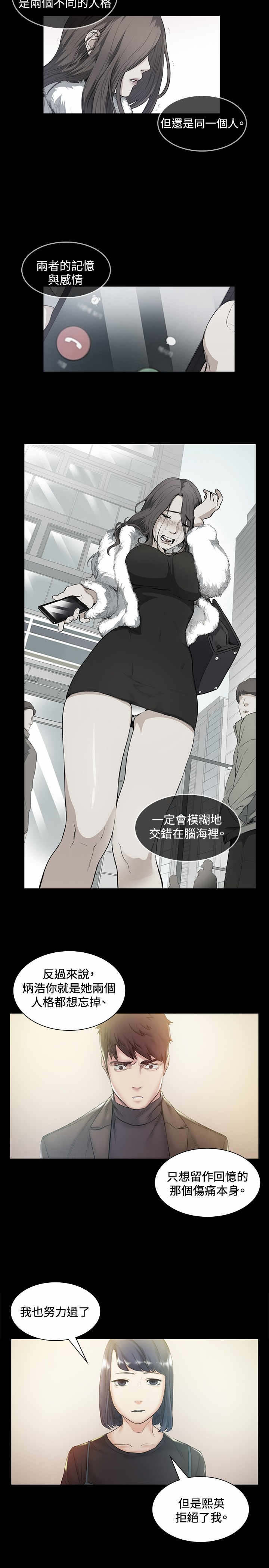 初恋漫画,第42章：忘记4图