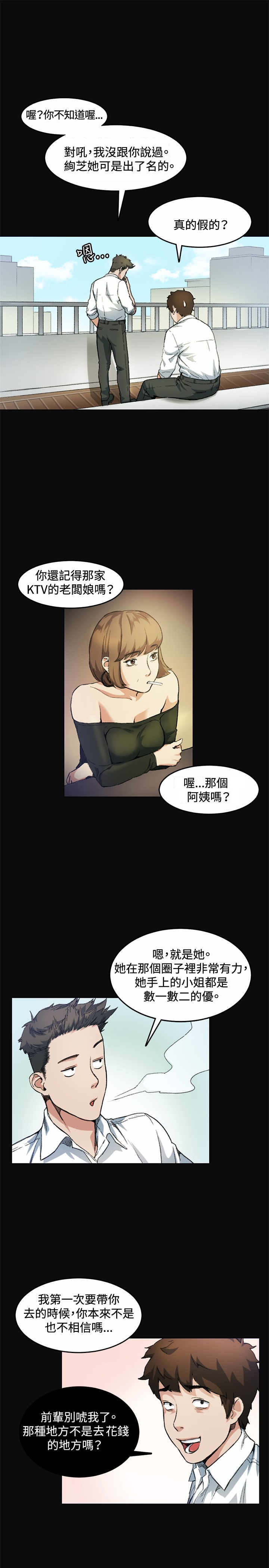 初恋漫画,第7章：上班4图