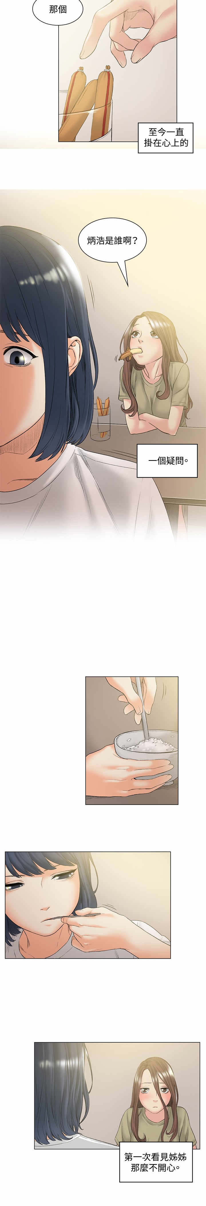 初恋漫画,第49章：约定5图