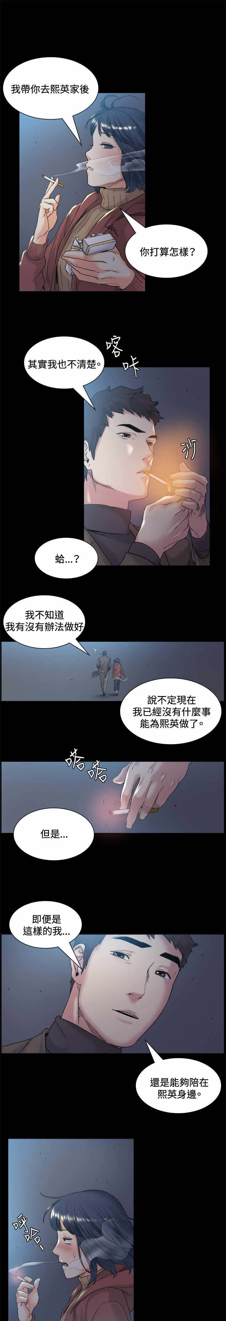 初恋漫画,第45章：见她3图
