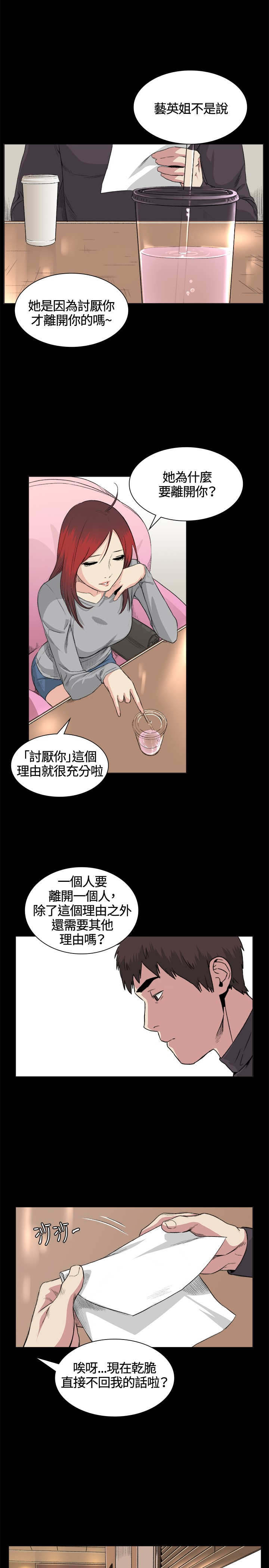 初恋漫画,第32章：条件5图