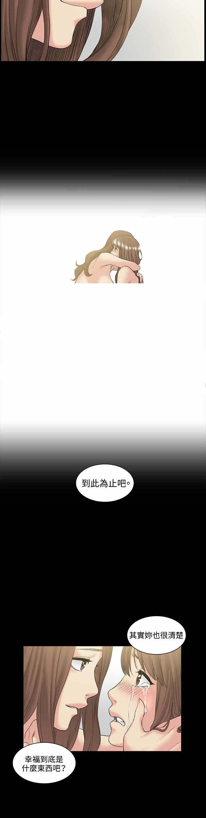 初恋漫画,第51章：再见4图