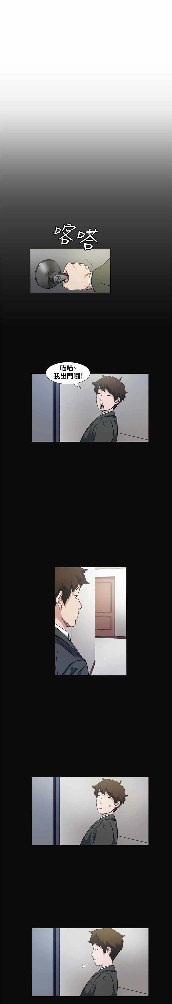 初恋漫画,第10章：尴尬2图