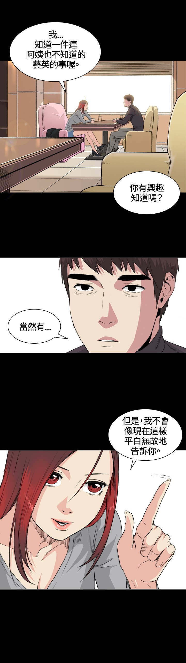 初恋漫画,第32章：条件2图