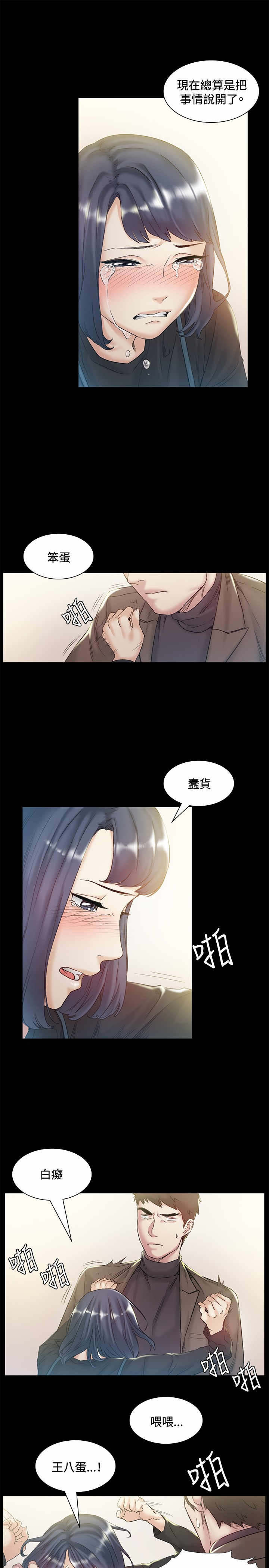 初恋漫画,第43章：回头3图