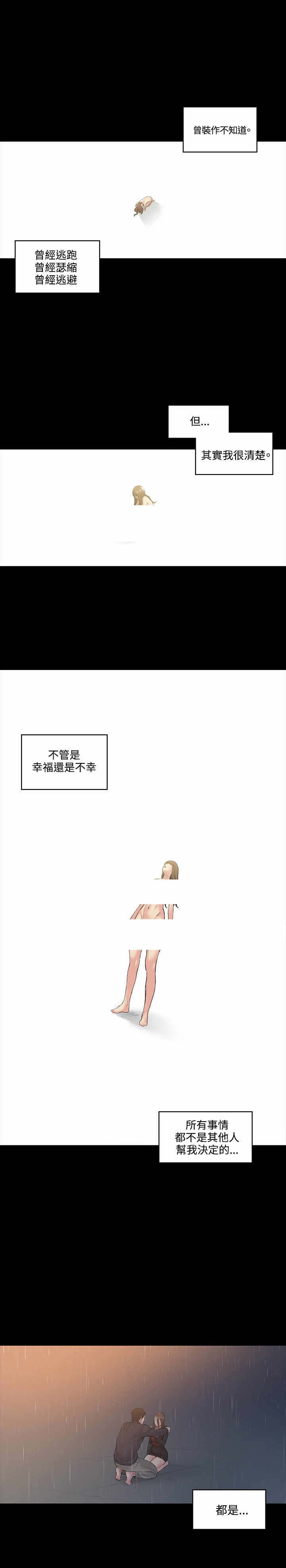 初恋漫画,第51章：再见3图