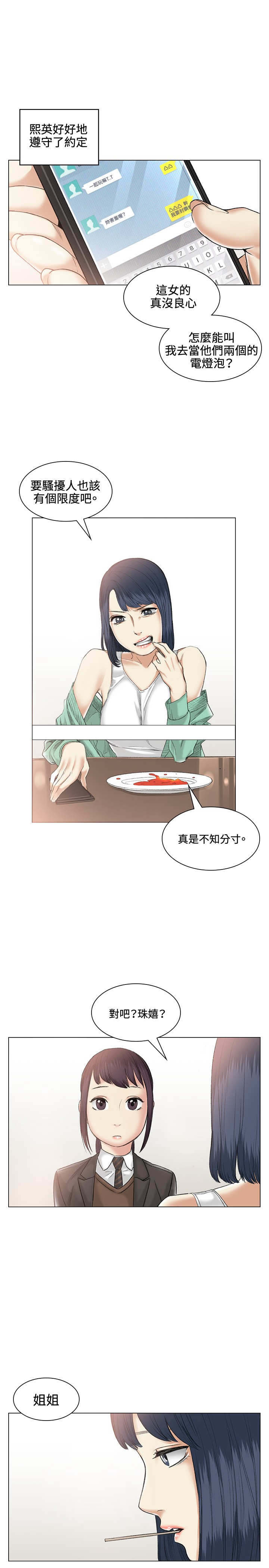 初恋漫画,第38章：甜蜜5图