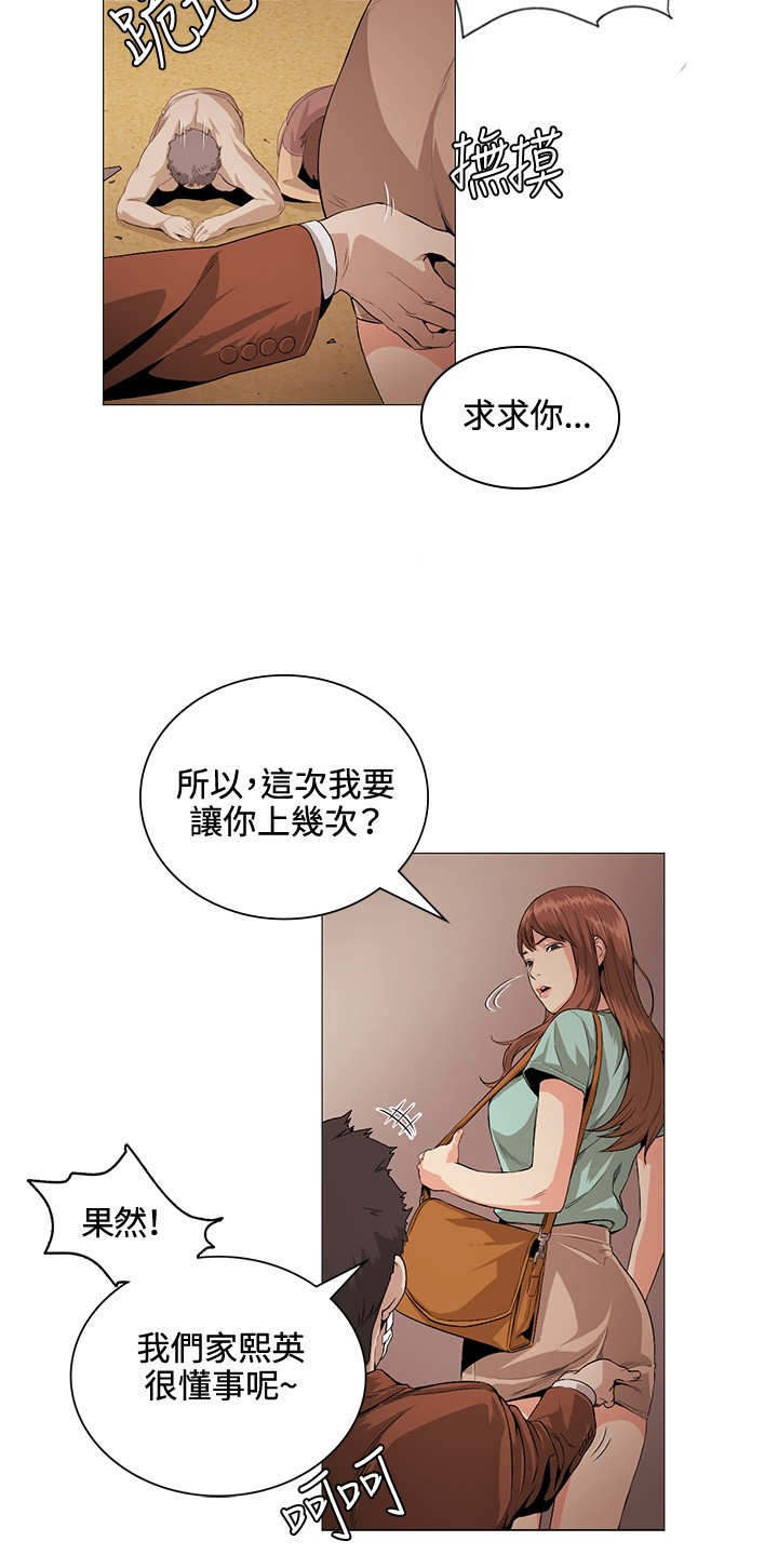 初恋漫画,第22章：愉快5图