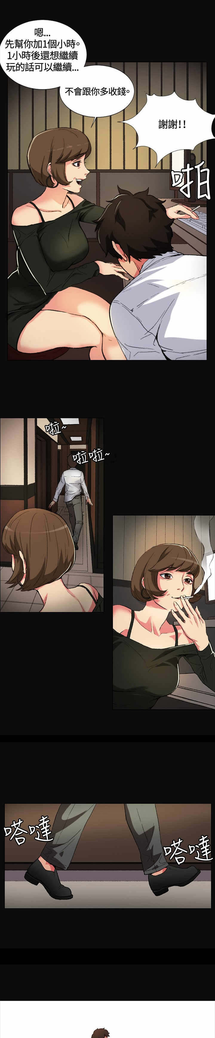 初恋漫画,第1章：是她？1图