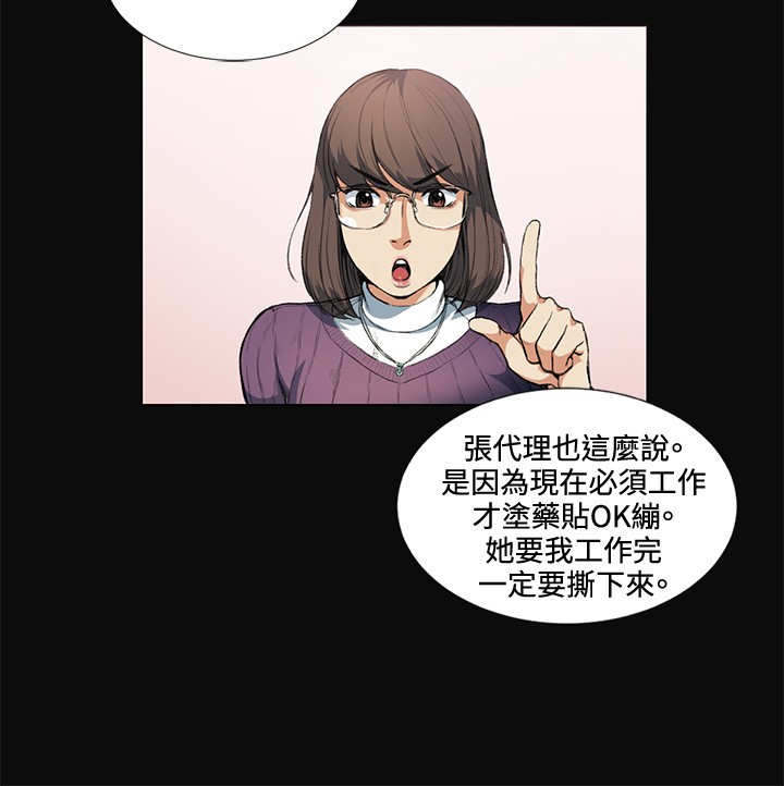 初恋漫画,第12章：把柄2图