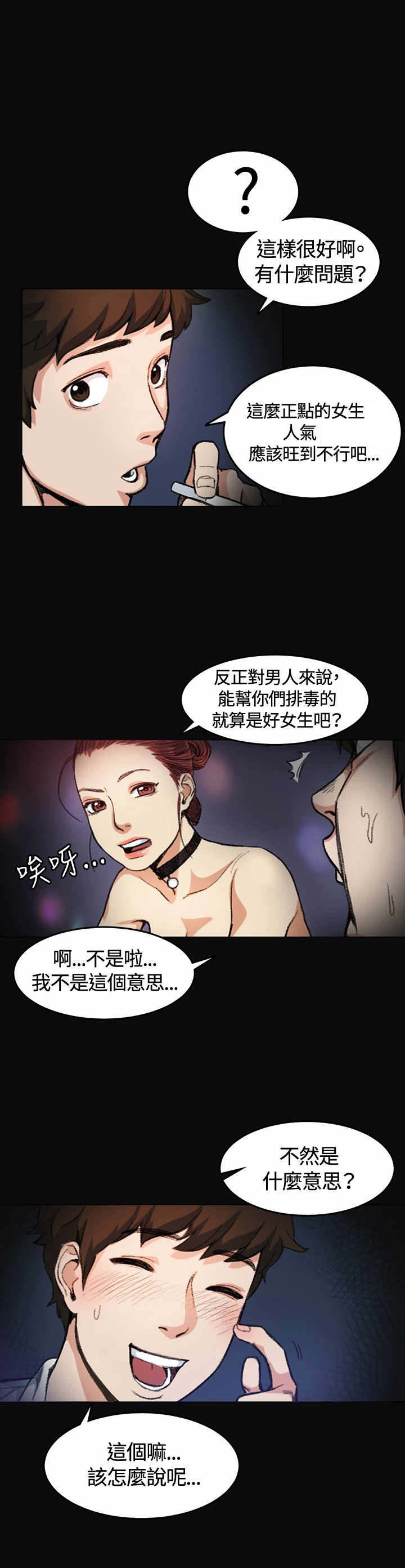 初恋漫画,第4章：10年5图