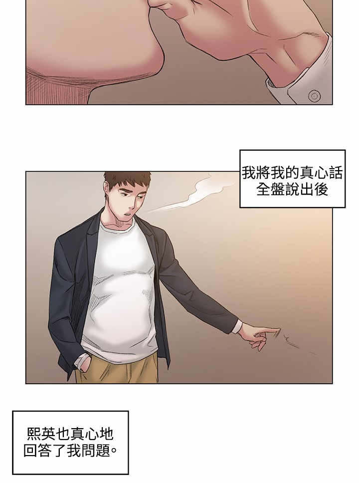 初恋漫画,第52章：结婚2图