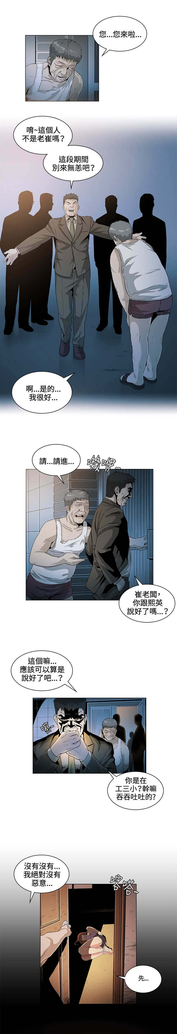 初恋漫画,第26章：失望3图