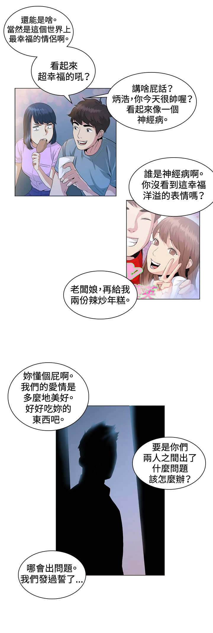 初恋漫画,第23章：坚持4图