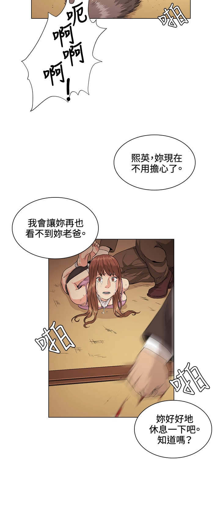 初恋漫画,第27章：不幸1图