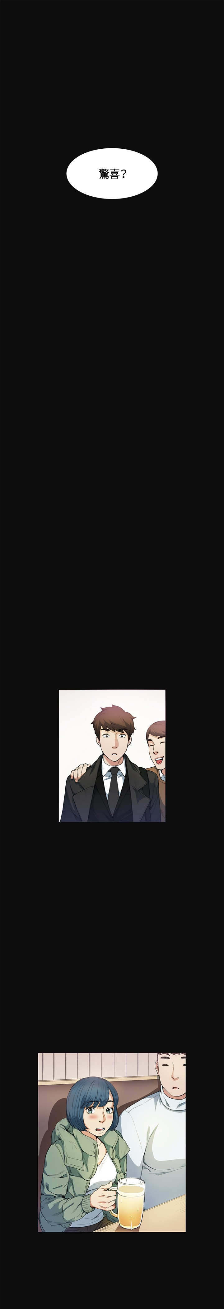 初恋漫画,第12章：把柄3图