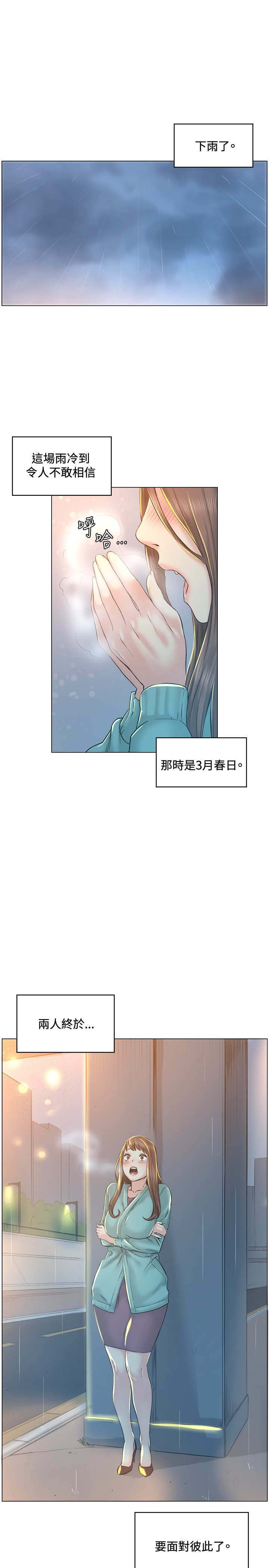 初恋漫画,第40章：坦白5图