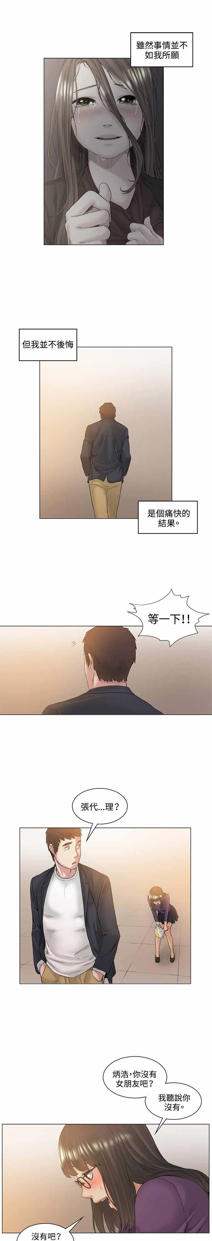 初恋漫画,第52章：结婚3图