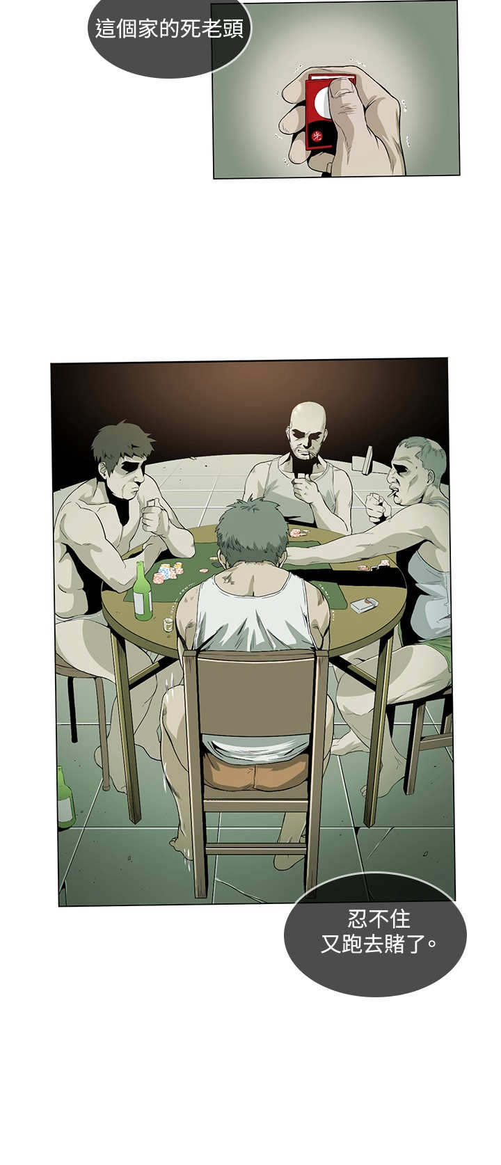初恋漫画,第24章：赌债1图