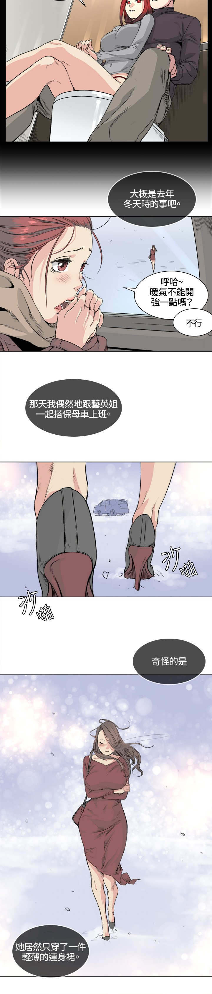 初恋漫画,第33章：曲折4图