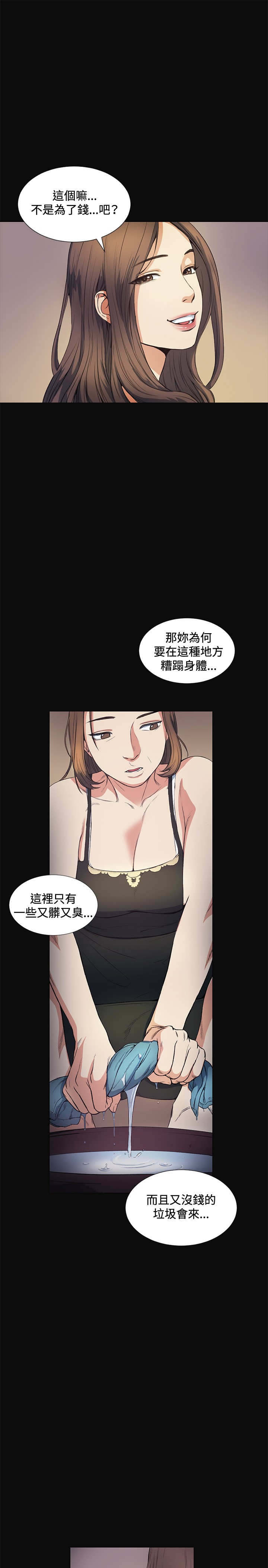 初恋漫画,第11章：姐姐3图