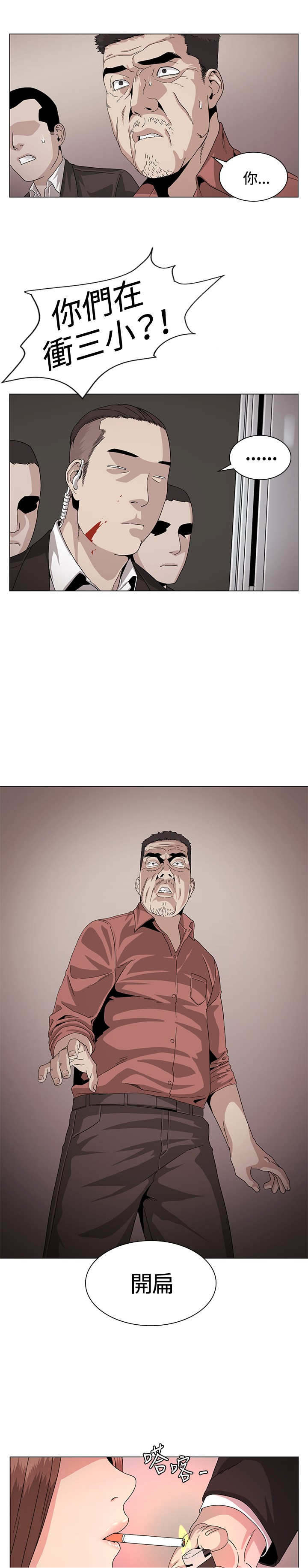 初恋漫画,第30章：传说4图