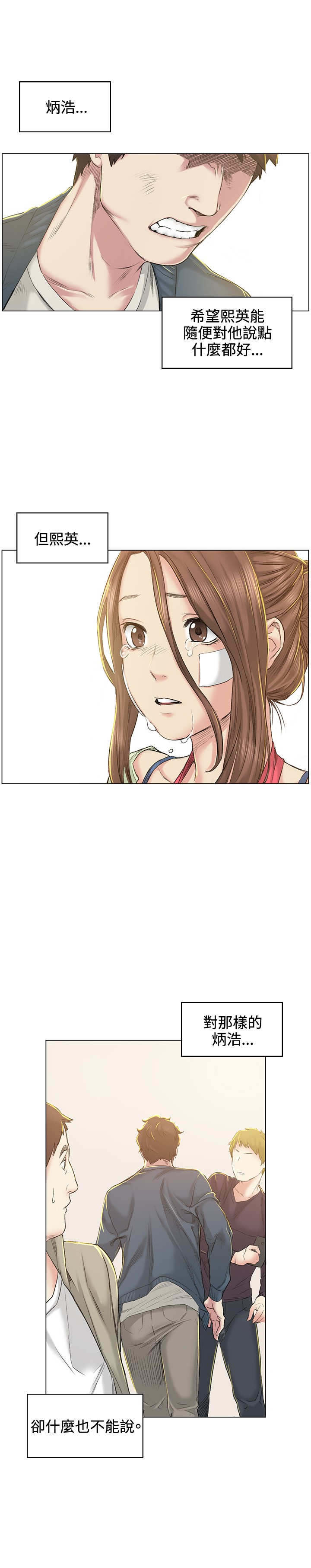 初恋漫画,第40章：坦白4图