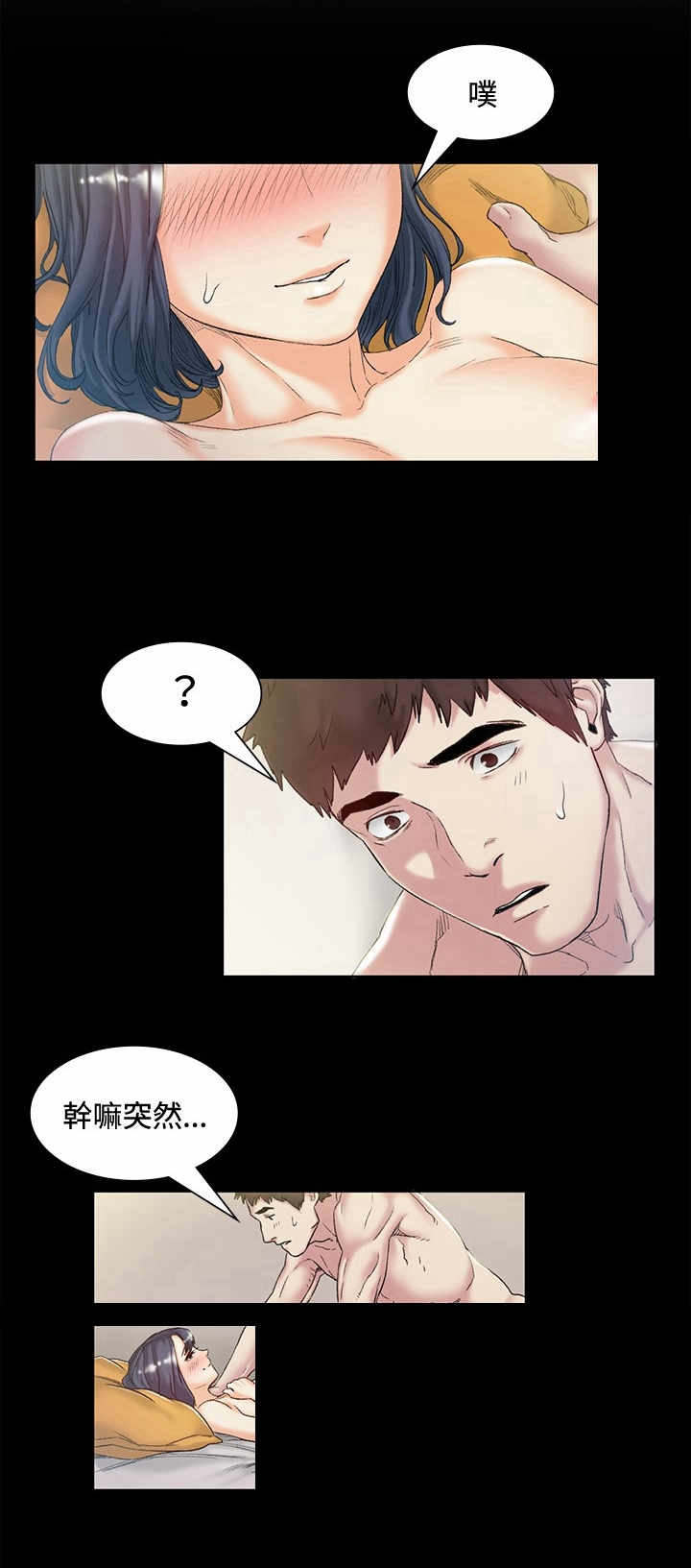 初恋漫画,第44章：想起1图